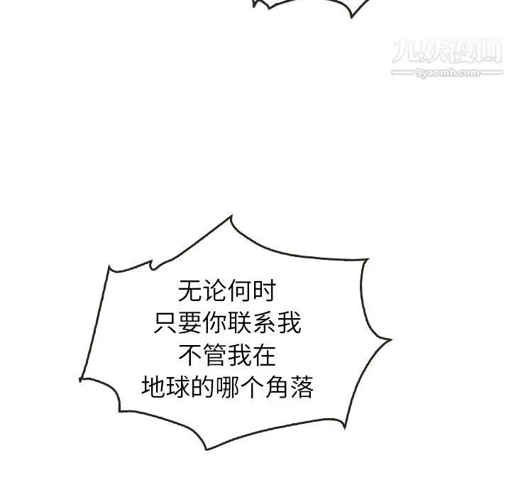 漫画《泰珠小姐的完美婚姻生活》最终话第198张图