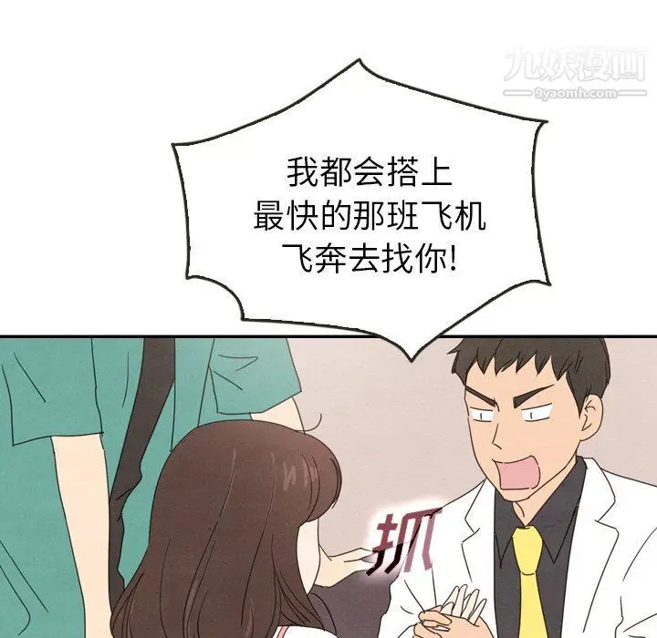 漫画《泰珠小姐的完美婚姻生活》最终话第199张图