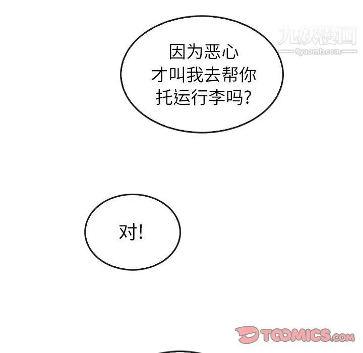 漫画《泰珠小姐的完美婚姻生活》最终话第205张图