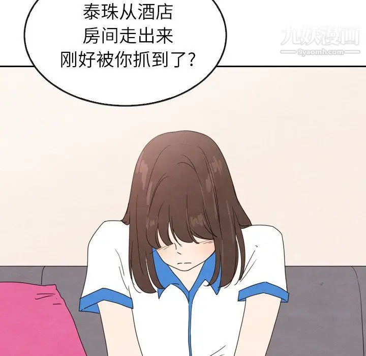 漫画《泰珠小姐的完美婚姻生活》最终话第21张图
