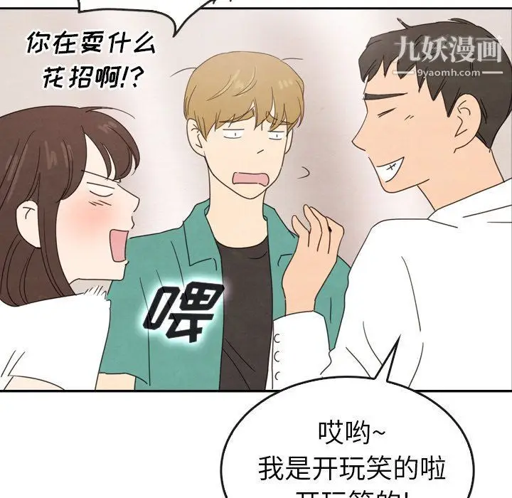 漫画《泰珠小姐的完美婚姻生活》最终话第219张图
