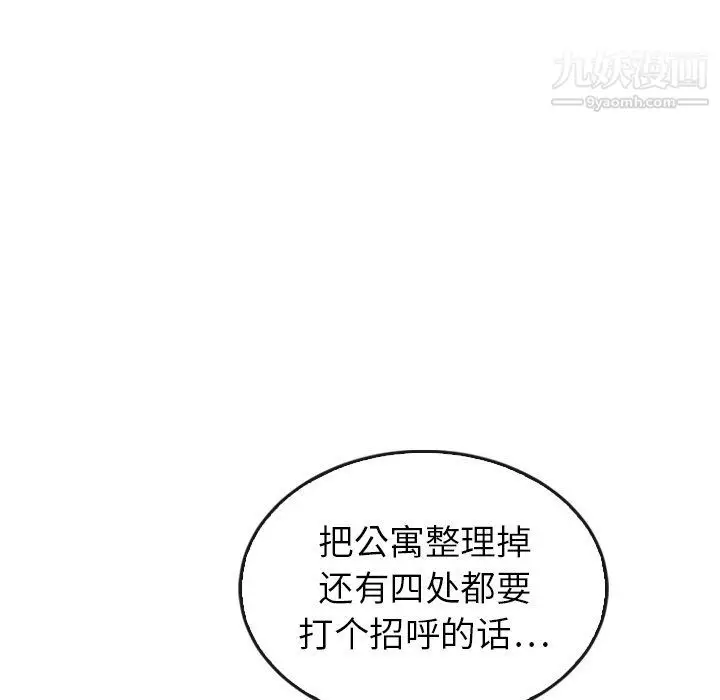 漫画《泰珠小姐的完美婚姻生活》最终话第225张图