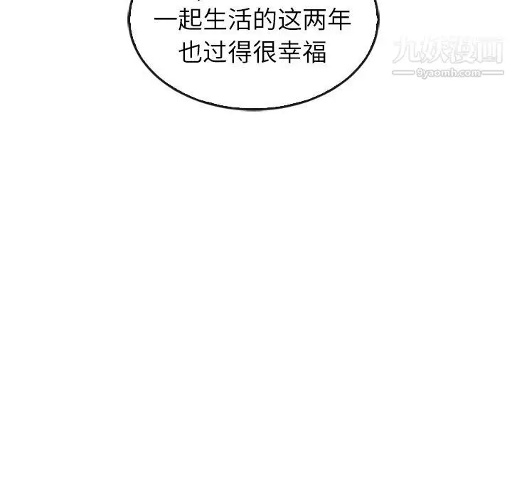 漫画《泰珠小姐的完美婚姻生活》最终话第239张图