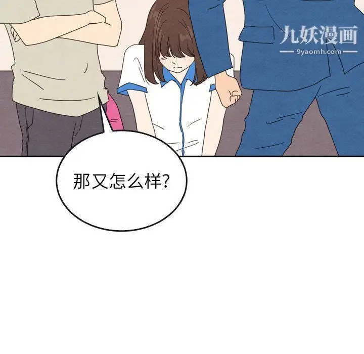 漫画《泰珠小姐的完美婚姻生活》最终话第24张图