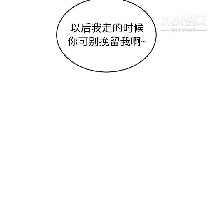 漫画《泰珠小姐的完美婚姻生活》最终话第243张图