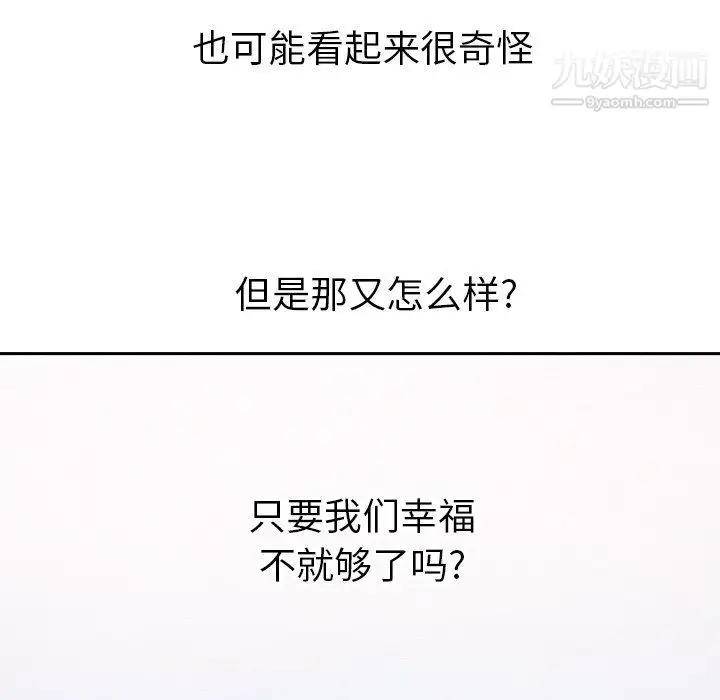 漫画《泰珠小姐的完美婚姻生活》最终话第264张图