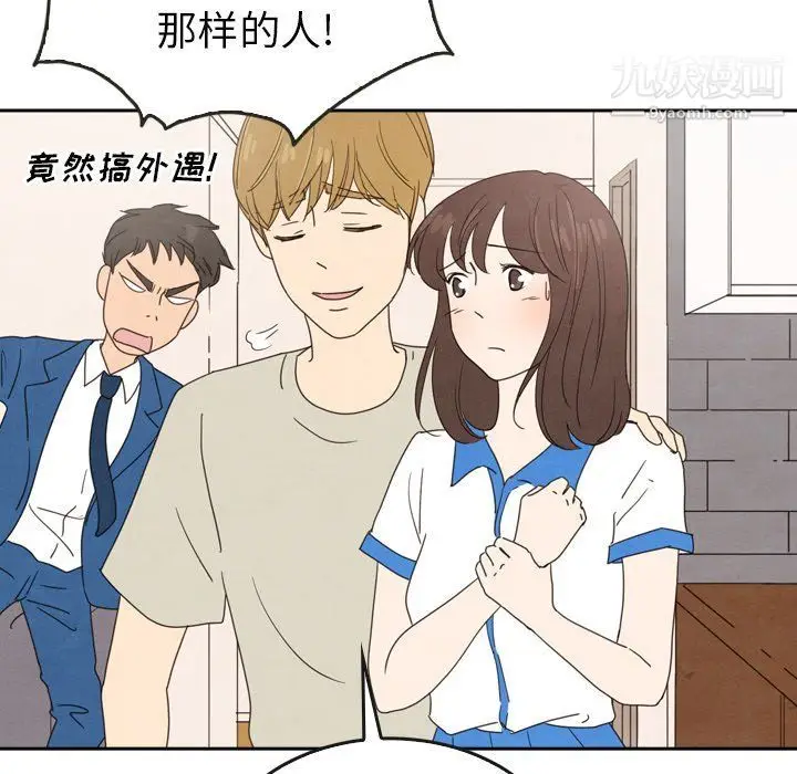 漫画《泰珠小姐的完美婚姻生活》最终话第34张图
