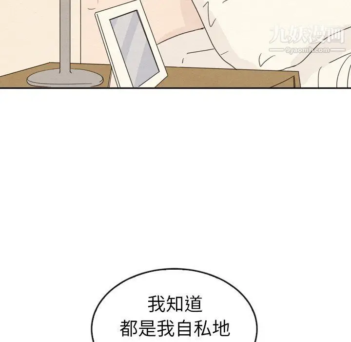漫画《泰珠小姐的完美婚姻生活》最终话第38张图
