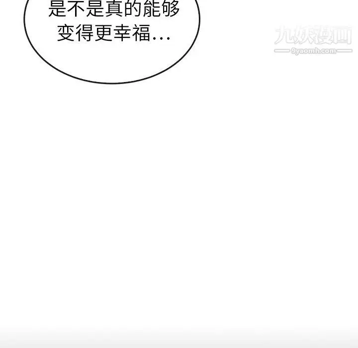 漫画《泰珠小姐的完美婚姻生活》最终话第71张图