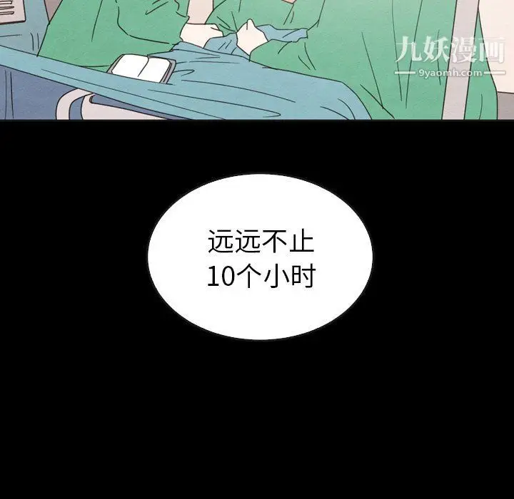 漫画《泰珠小姐的完美婚姻生活》最终话第74张图