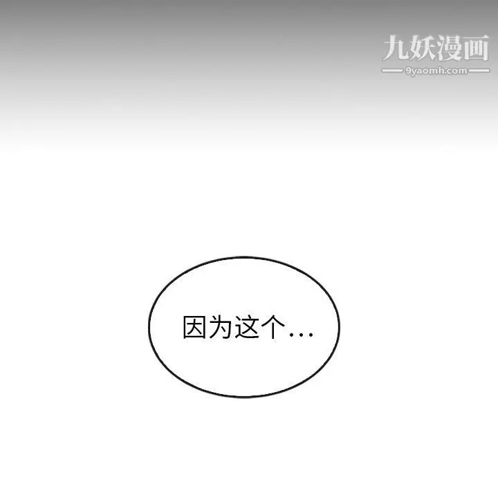 漫画《泰珠小姐的完美婚姻生活》最终话第85张图