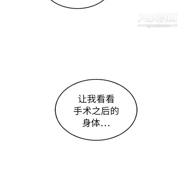 漫画《泰珠小姐的完美婚姻生活》最终话第90张图