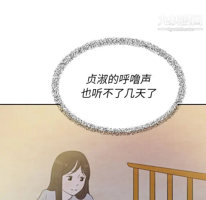 漫画《泰珠小姐的完美婚姻生活》第21话第101张图