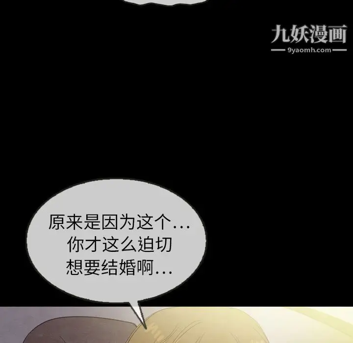 漫画《泰珠小姐的完美婚姻生活》第21话第133张图