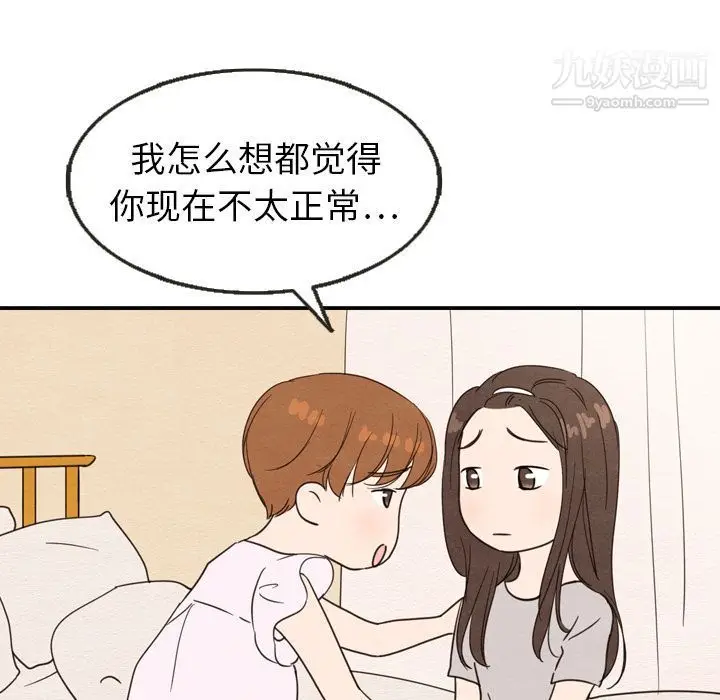 漫画《泰珠小姐的完美婚姻生活》第21话第23张图