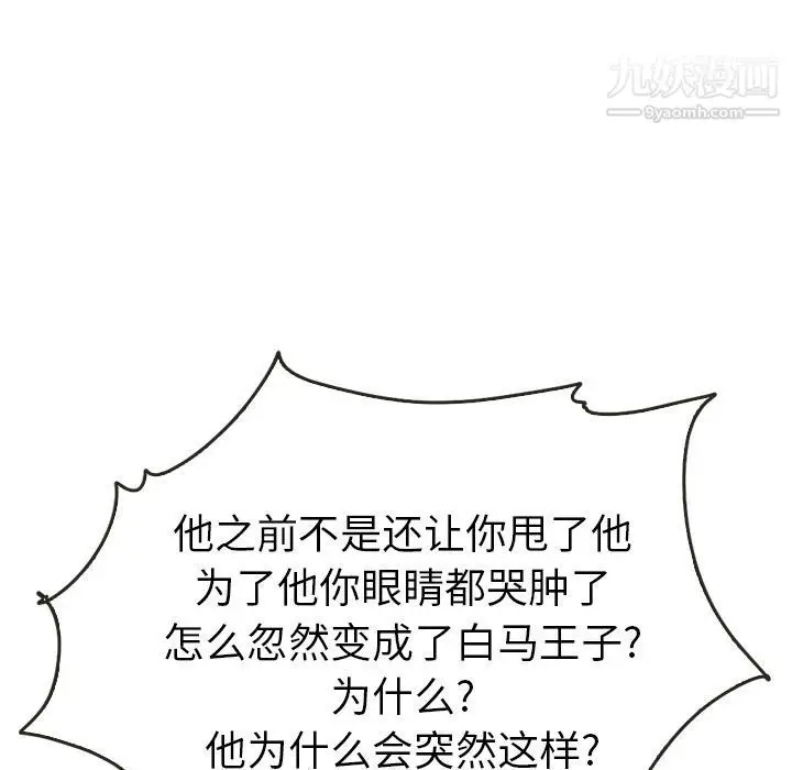 漫画《泰珠小姐的完美婚姻生活》第21话第37张图