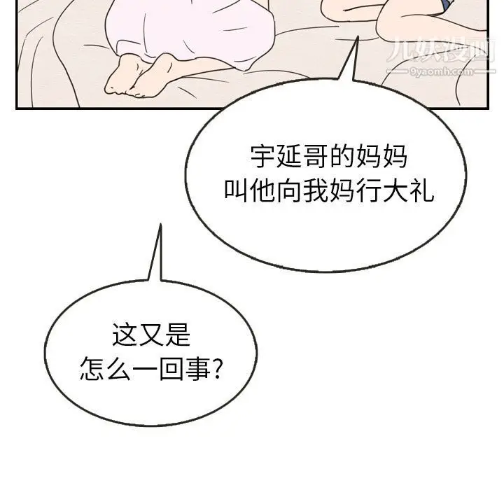 漫画《泰珠小姐的完美婚姻生活》第21话第42张图