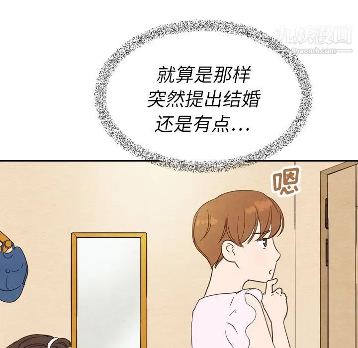 漫画《泰珠小姐的完美婚姻生活》第21话第46张图