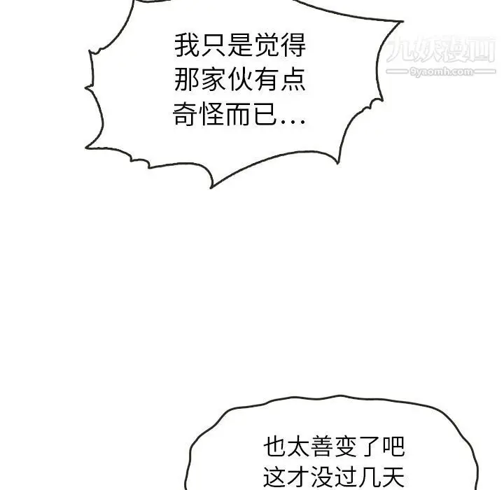 漫画《泰珠小姐的完美婚姻生活》第21话第52张图