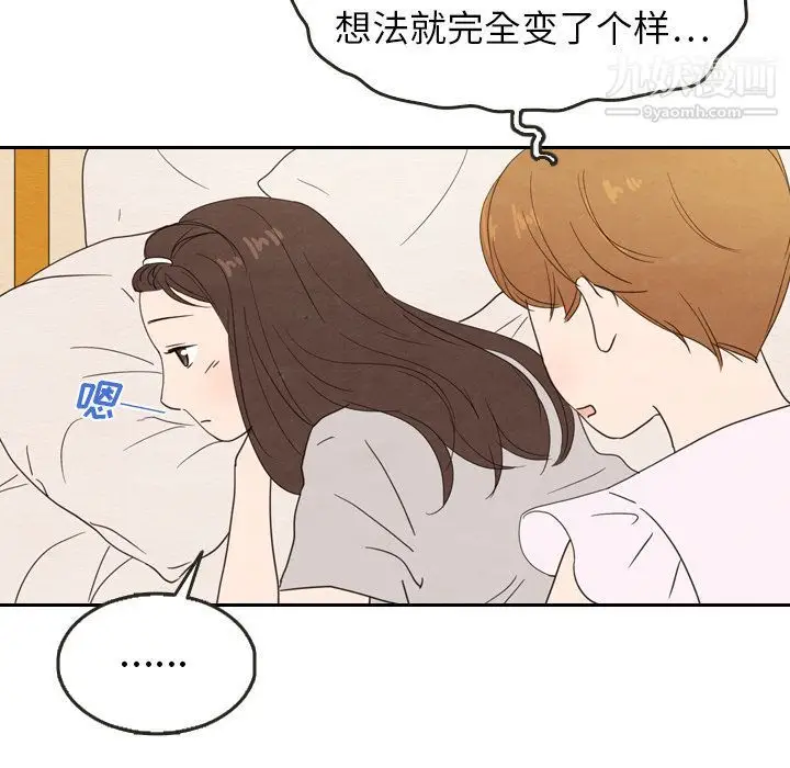 漫画《泰珠小姐的完美婚姻生活》第21话第53张图