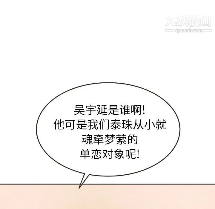 漫画《泰珠小姐的完美婚姻生活》第21话第64张图