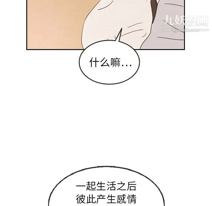 漫画《泰珠小姐的完美婚姻生活》第21话第69张图