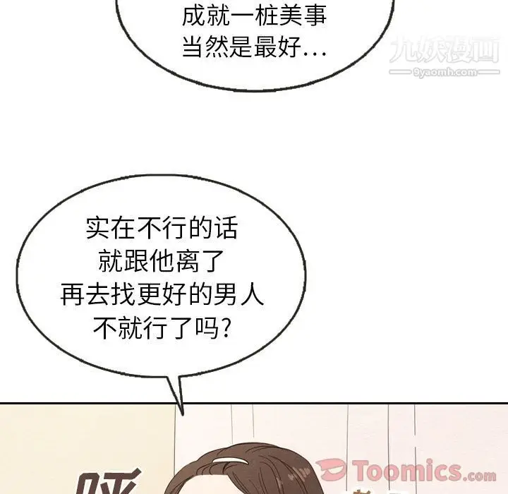 漫画《泰珠小姐的完美婚姻生活》第21话第70张图