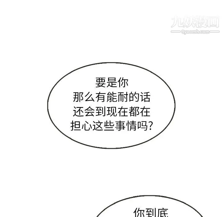 漫画《泰珠小姐的完美婚姻生活》第21话第72张图