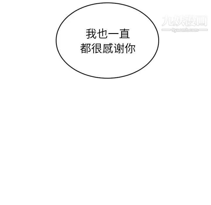 漫画《泰珠小姐的完美婚姻生活》第41话第109张图
