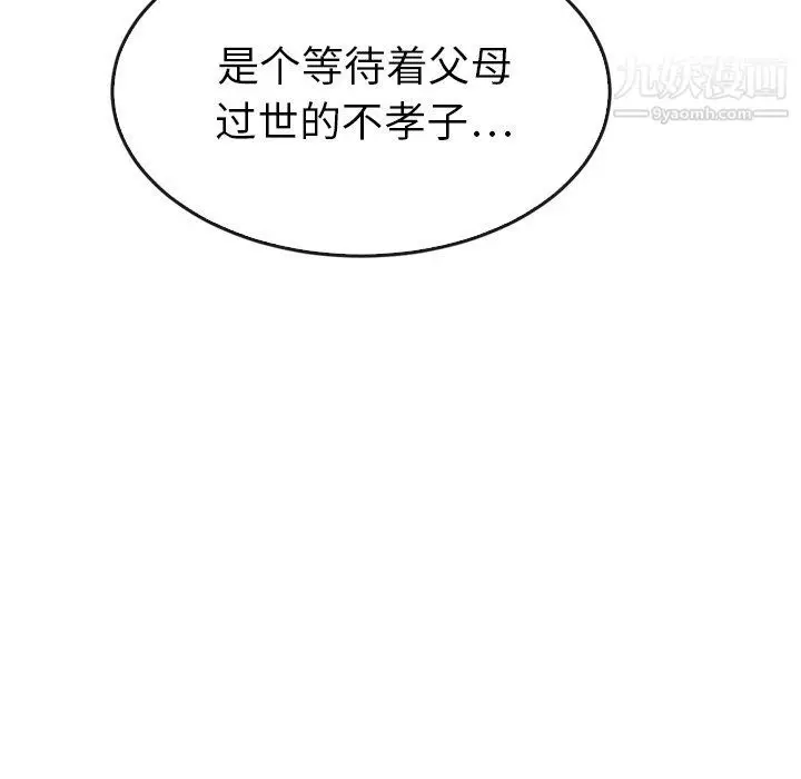 漫画《泰珠小姐的完美婚姻生活》第41话第119张图