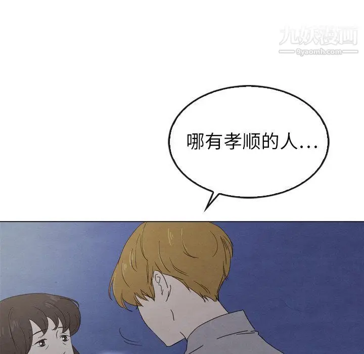 漫画《泰珠小姐的完美婚姻生活》第41话第124张图