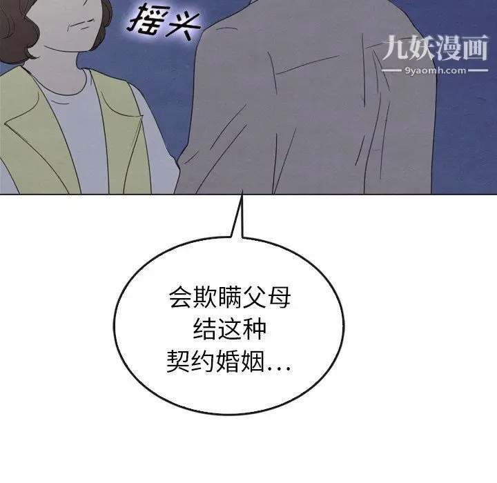 漫画《泰珠小姐的完美婚姻生活》第41话第125张图
