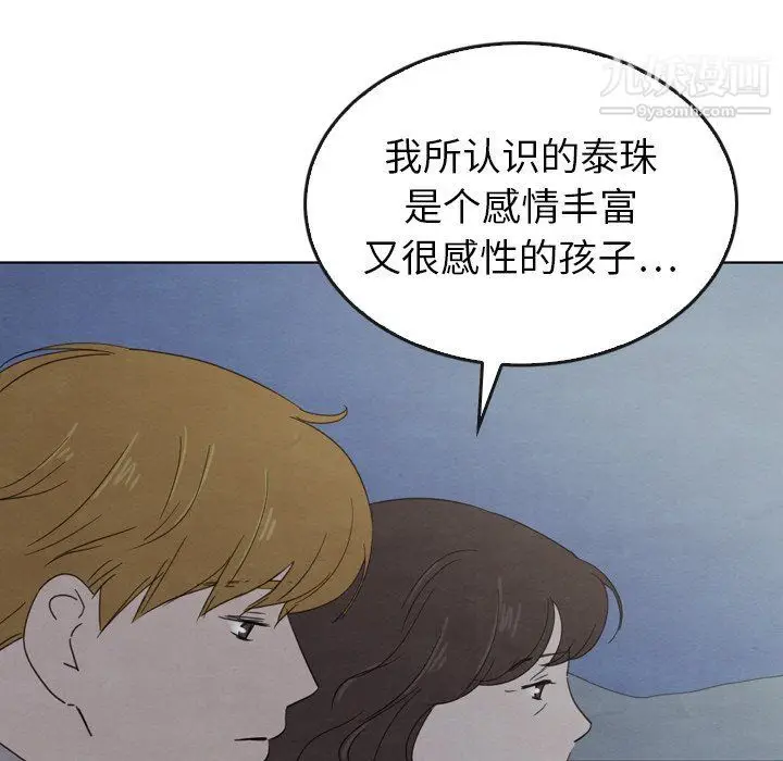 漫画《泰珠小姐的完美婚姻生活》第41话第133张图