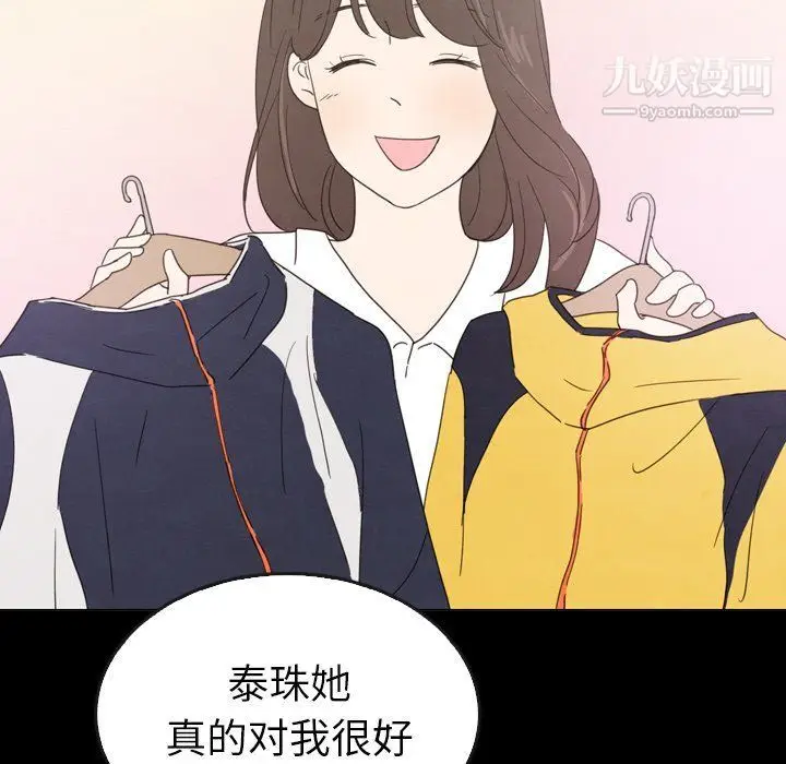 漫画《泰珠小姐的完美婚姻生活》第41话第144张图