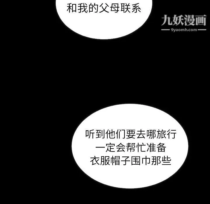 漫画《泰珠小姐的完美婚姻生活》第41话第146张图
