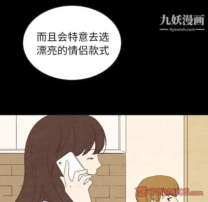 漫画《泰珠小姐的完美婚姻生活》第41话第147张图