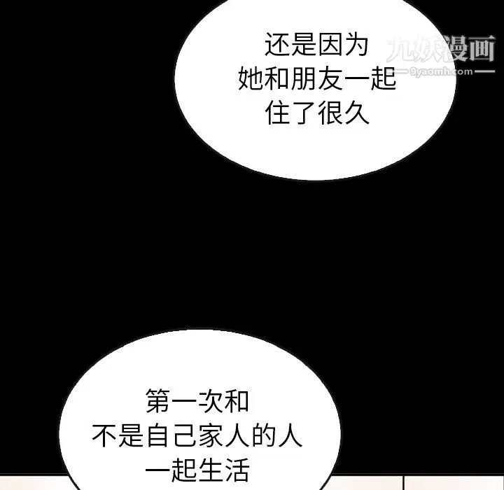 漫画《泰珠小姐的完美婚姻生活》第41话第152张图