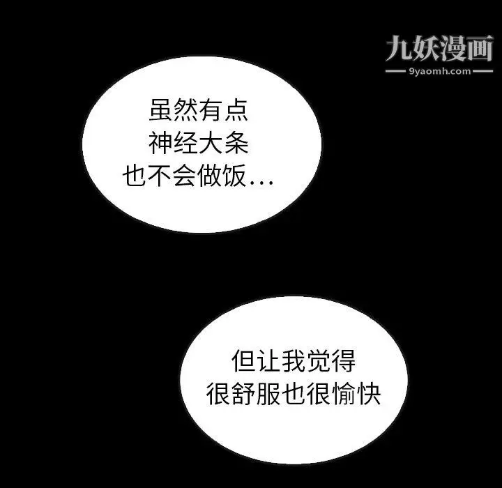 漫画《泰珠小姐的完美婚姻生活》第41话第155张图