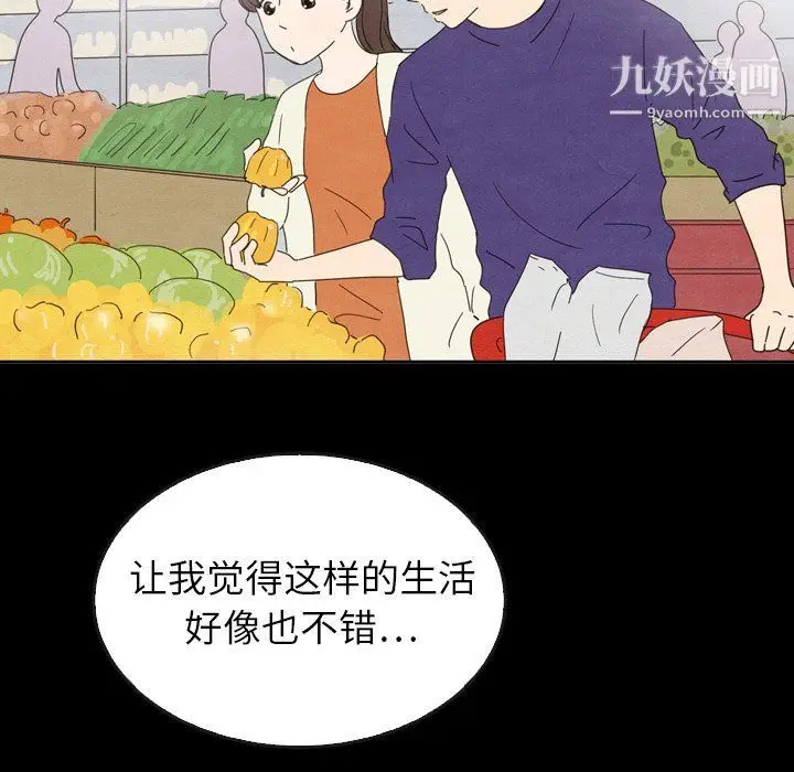 漫画《泰珠小姐的完美婚姻生活》第41话第157张图