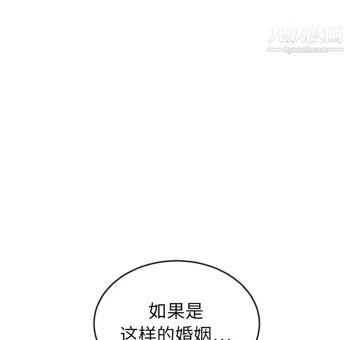 漫画《泰珠小姐的完美婚姻生活》第41话第161张图