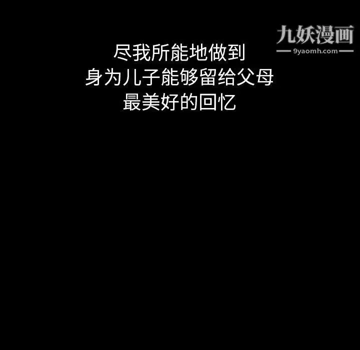 漫画《泰珠小姐的完美婚姻生活》第41话第17张图