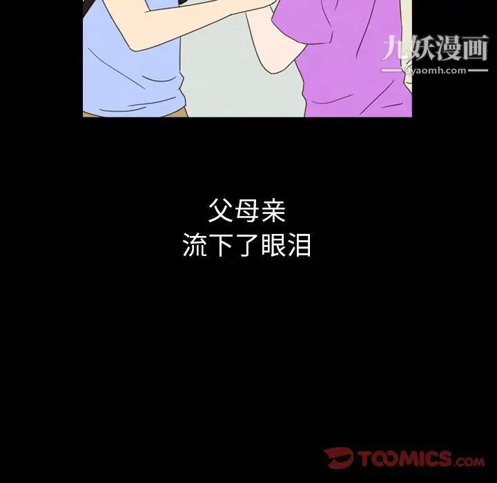 漫画《泰珠小姐的完美婚姻生活》第41话第21张图