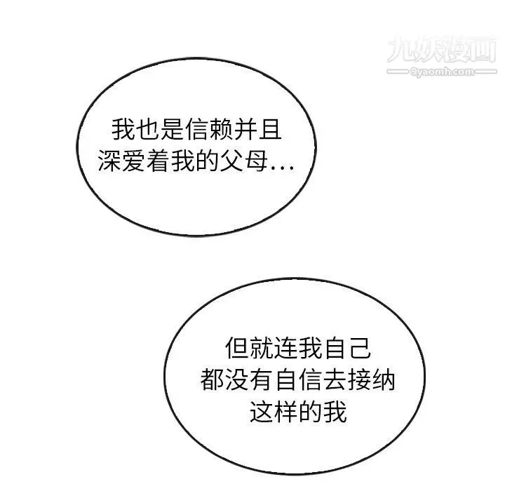 漫画《泰珠小姐的完美婚姻生活》第41话第97张图