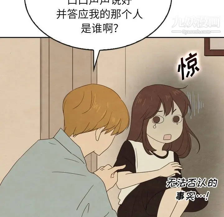 漫画《泰珠小姐的完美婚姻生活》第37话第109张图