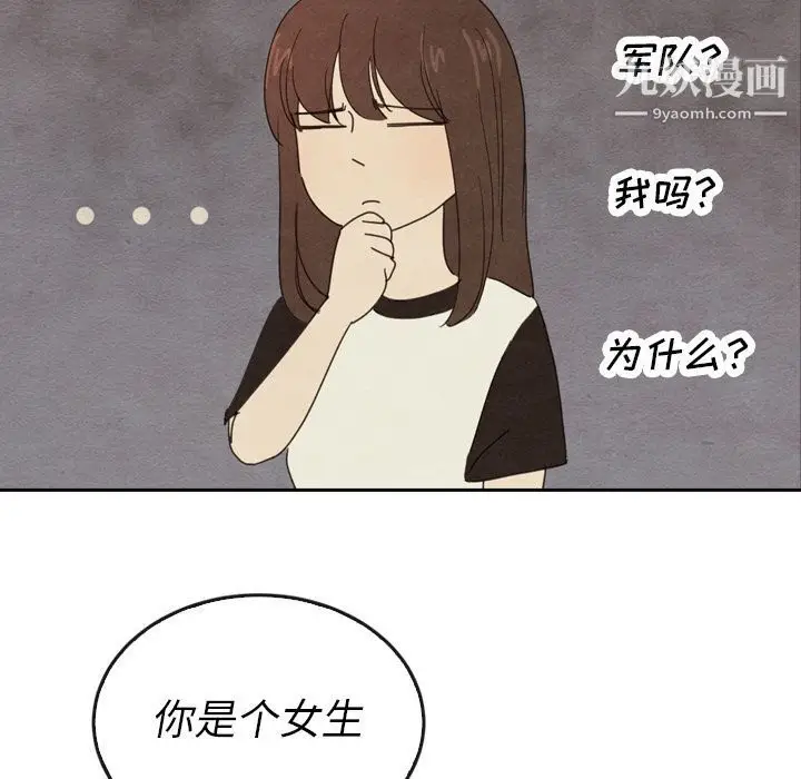 漫画《泰珠小姐的完美婚姻生活》第37话第116张图