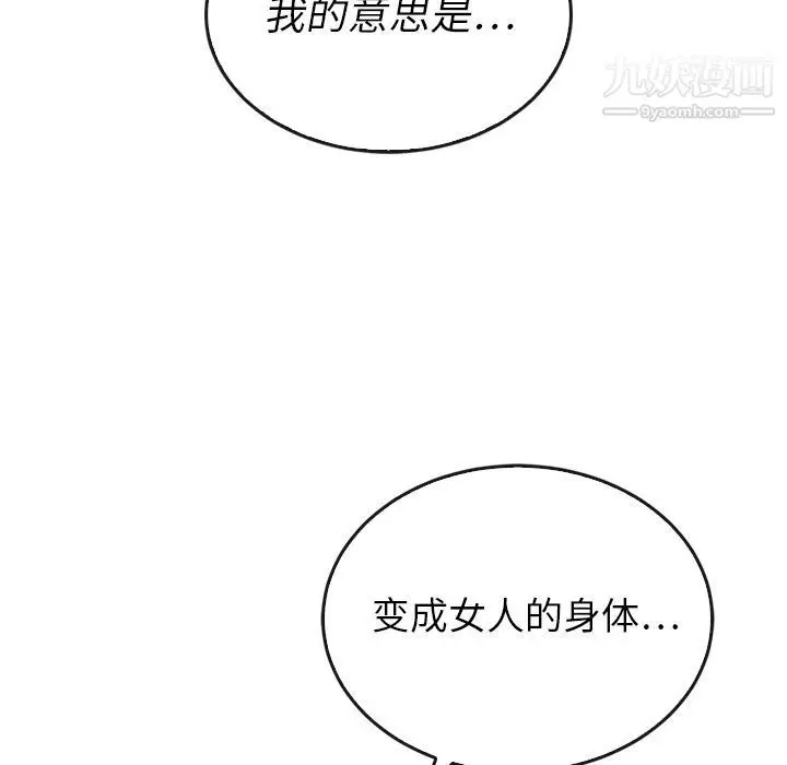 漫画《泰珠小姐的完美婚姻生活》第37话第12张图