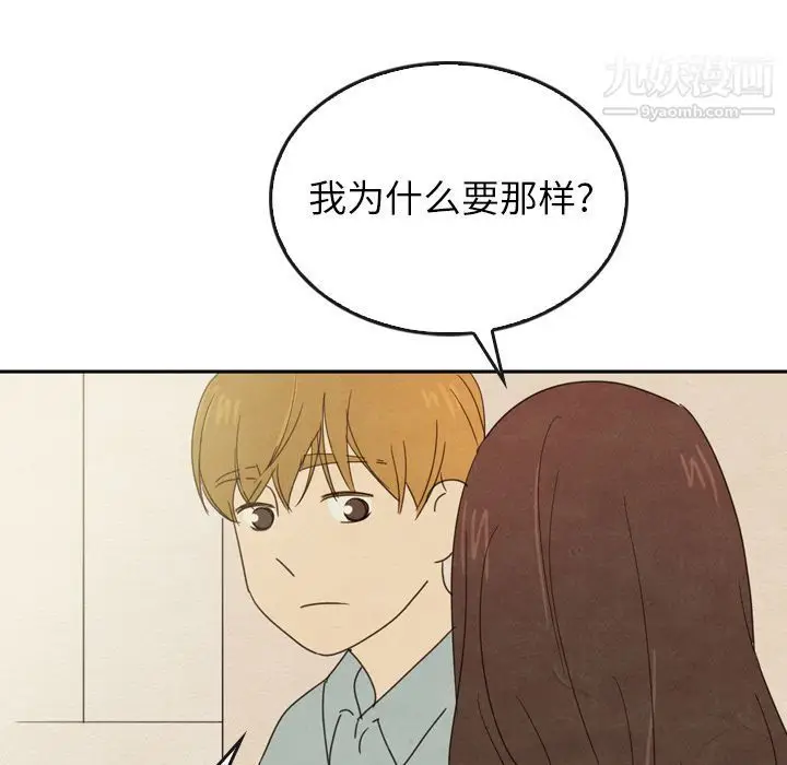 漫画《泰珠小姐的完美婚姻生活》第37话第121张图