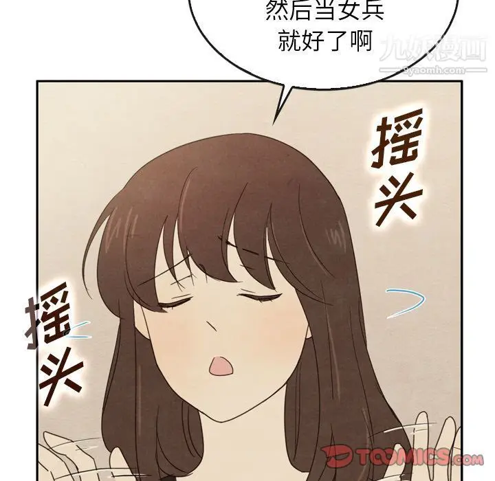 漫画《泰珠小姐的完美婚姻生活》第37话第123张图