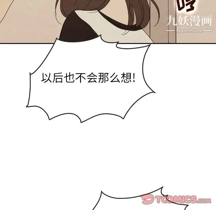 漫画《泰珠小姐的完美婚姻生活》第37话第141张图