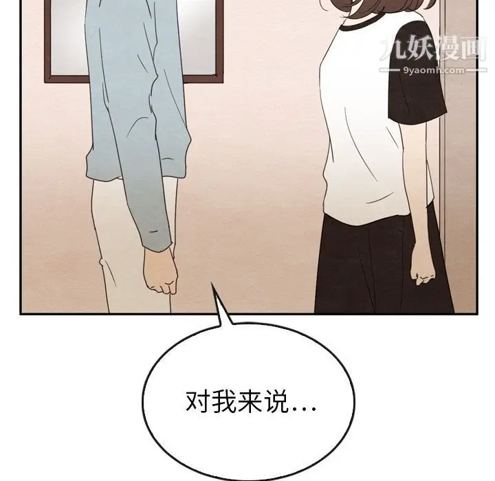 漫画《泰珠小姐的完美婚姻生活》第37话第20张图